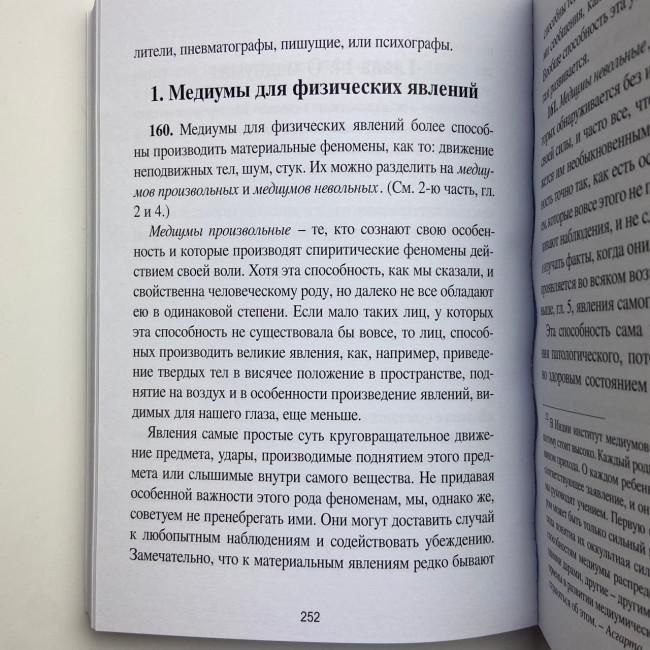 Книга - Медиумов (Аллан Кардек) Книга - Медиумов (Аллан Кардек)