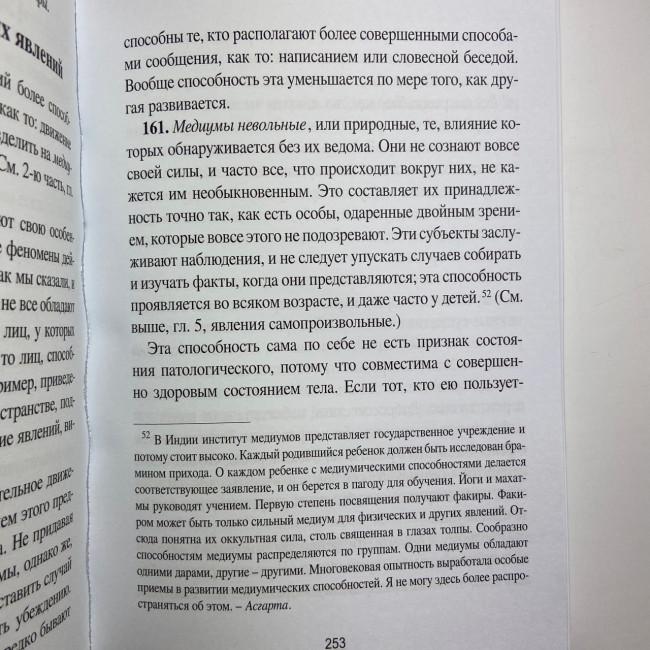 Книга - Медиумов (Аллан Кардек) Книга - Медиумов (Аллан Кардек)