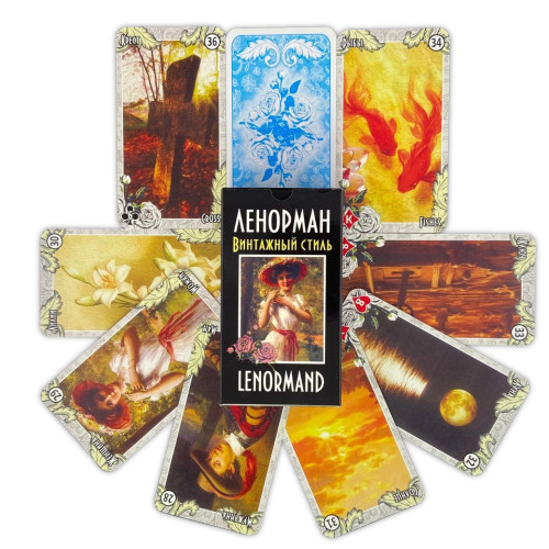 Карты оракул - Ленорман Винтажний стиль (Lenormand Vintage)