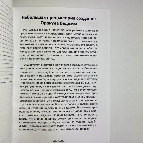 Книга - Оракул Ведьмы (Алена Полынь)