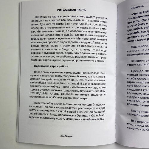 Книга - Оракул Ведьмы (Алена Полынь) Книга - Оракул Ведьмы (Алена Полынь)