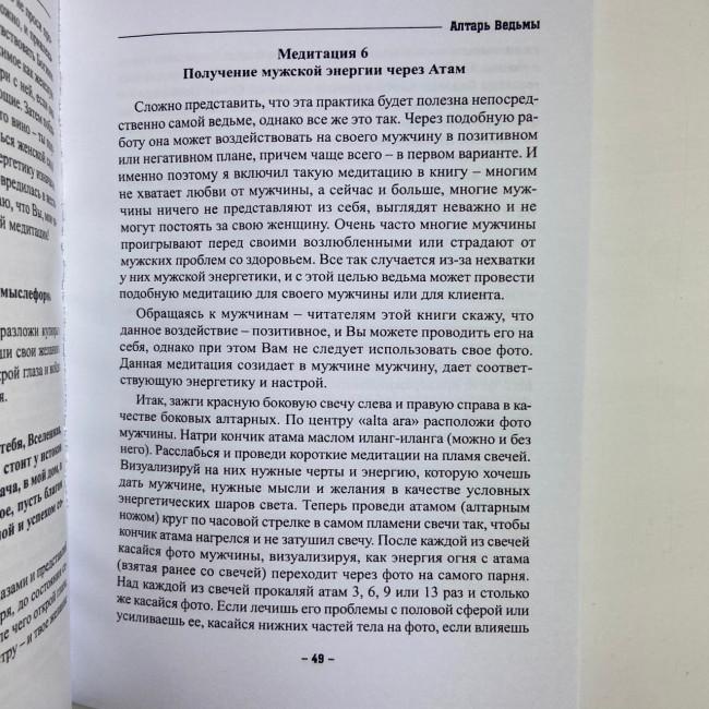 Книга - Алтарь ведьмы. Посвящение и практика (Маг Велиар)
