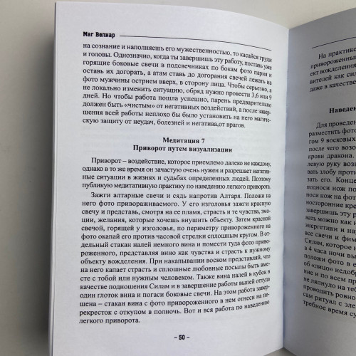 Книга - Алтарь ведьмы. Посвящение и практика (Маг Велиар)