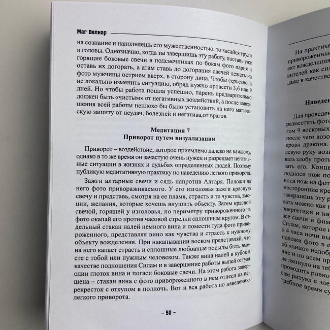 Книга - Алтарь ведьмы. Посвящение и практика (Маг Велиар)