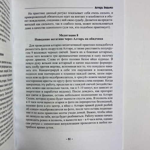Книга - Алтарь ведьмы. Посвящение и практика (Маг Велиар)