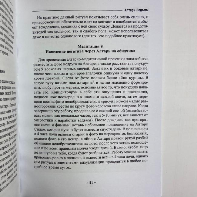 Книга - Алтарь ведьмы. Посвящение и практика (Маг Велиар)