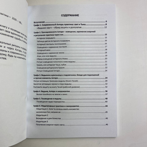 Книга - Алтарь ведьмы. Посвящение и практика (Маг Велиар)