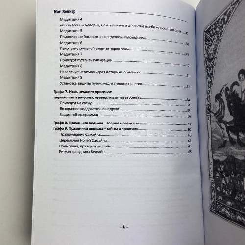 Книга - Алтарь ведьмы. Посвящение и практика (Маг Велиар)