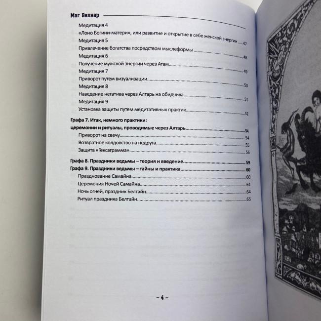 Книга - Алтарь ведьмы. Посвящение и практика (Маг Велиар)