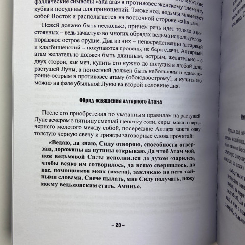 Книга - Алтарь ведьмы. Посвящение и практика (Маг Велиар)