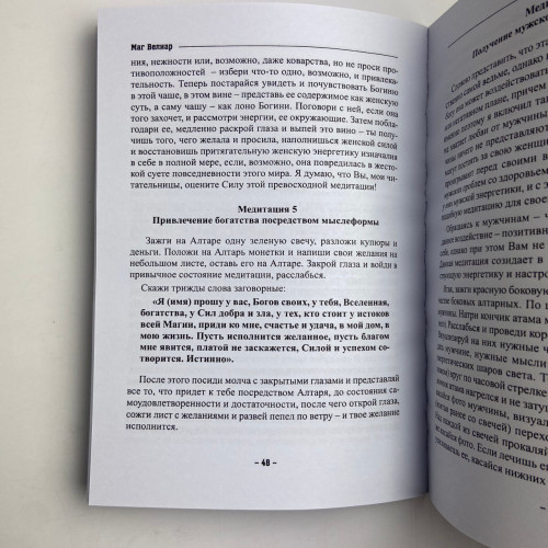 Книга - Алтарь ведьмы. Посвящение и практика (Маг Велиар)