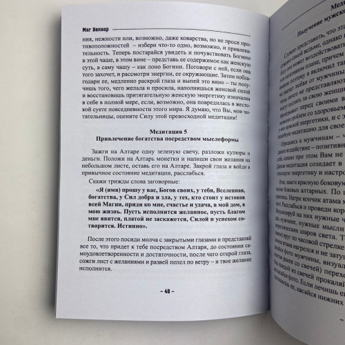 Книга - Алтарь ведьмы. Посвящение и практика (Маг Велиар)
