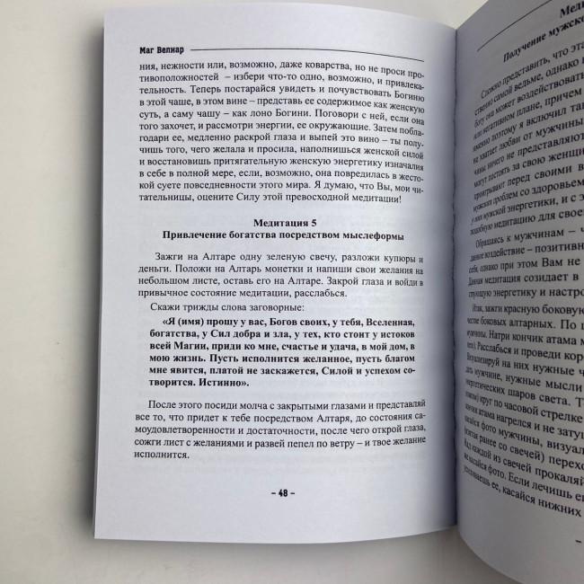 Книга - Алтарь ведьмы. Посвящение и практика (Маг Велиар)