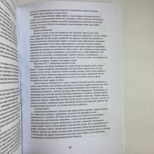 Книга - Светлая магия. Практики для начинающих (Маг Каидел)