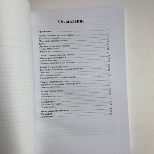 Книга - Светлая магия. Практики для начинающих (Маг Каидел)