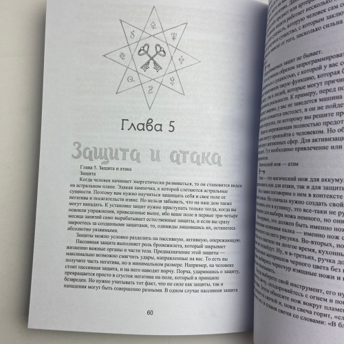 Книга - Светлая магия. Практики для начинающих (Маг Каидел)