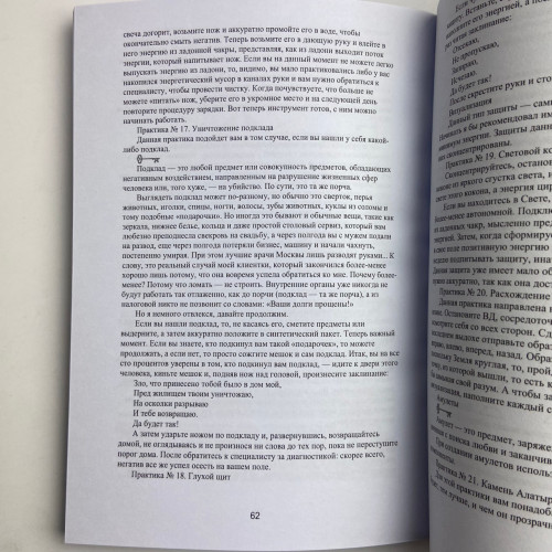 Книга - Светлая магия. Практики для начинающих (Маг Каидел)