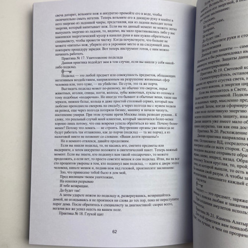 Книга - Светлая магия. Практики для начинающих (Маг Каидел)