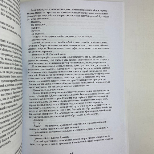 Книга - Светлая магия. Практики для начинающих (Маг Каидел)