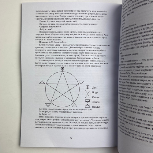 Книга - Светлая магия. Практики для начинающих (Маг Каидел)
