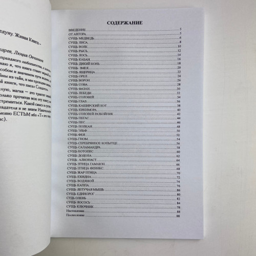 Книга - Сущи. В помощь Ведьме да Ведуну (Алена Полынь)