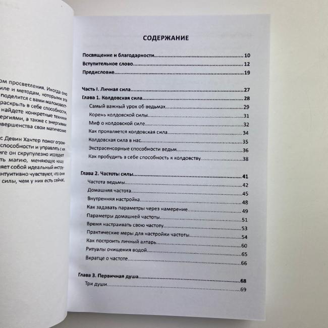 Книга - Колдовской силы (Девин Хантер)