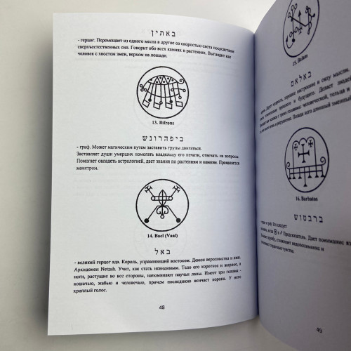 Книга - Высшая церемониальная черная магия в теории и практике (Аманар)