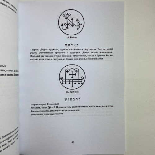 Книга - Высшая церемониальная черная магия в теории и практике (Аманар)