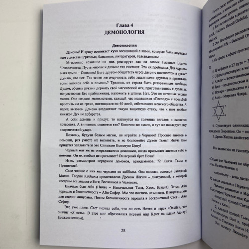 Книга - Высшая церемониальная черная магия в теории и практике (Аманар)