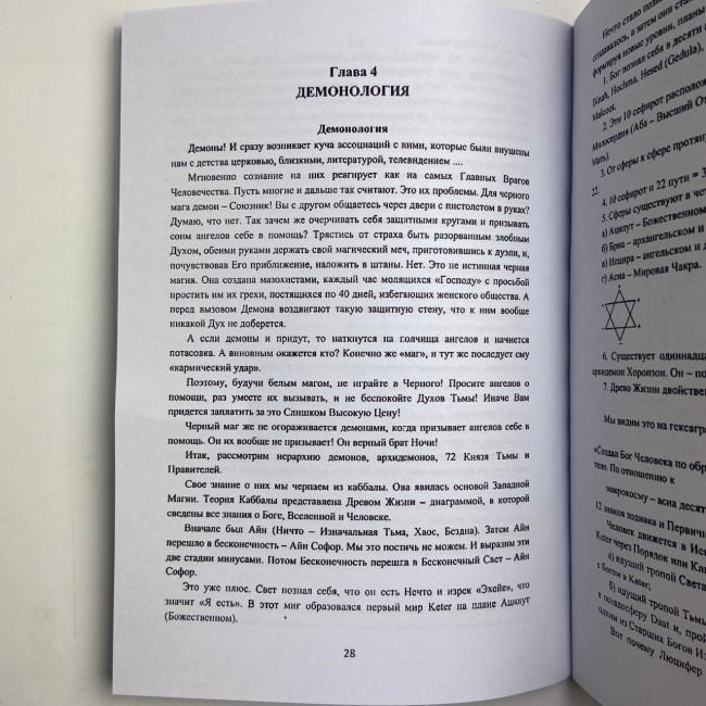 Книга - Высшая церемониальная черная магия в теории и практике (Аманар) Книга - Высшая церемониальная черная магия в теории и практике (Аманар)