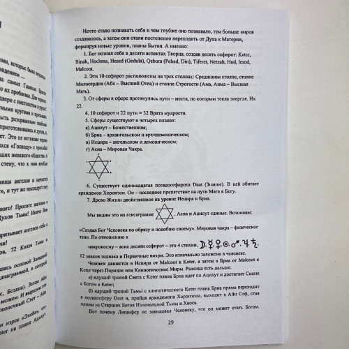 Книга - Высшая церемониальная черная магия в теории и практике (Аманар)