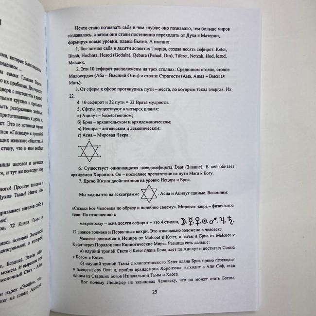 Книга - Высшая церемониальная черная магия в теории и практике (Аманар) Книга - Высшая церемониальная черная магия в теории и практике (Аманар)