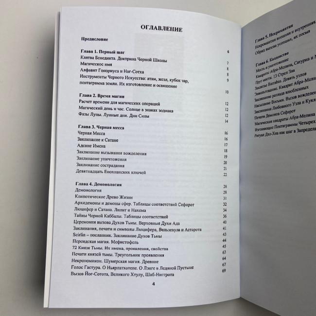 Книга - Высшая церемониальная черная магия в теории и практике (Аманар) Книга - Высшая церемониальная черная магия в теории и практике (Аманар)