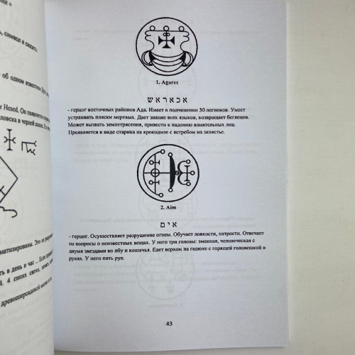 Книга - Высшая церемониальная черная магия в теории и практике (Аманар)