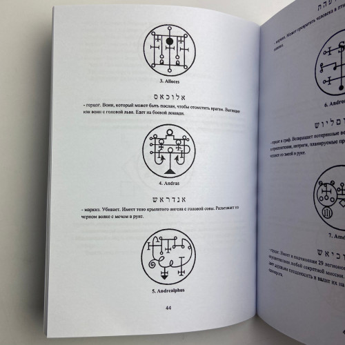 Книга - Высшая церемониальная черная магия в теории и практике (Аманар)