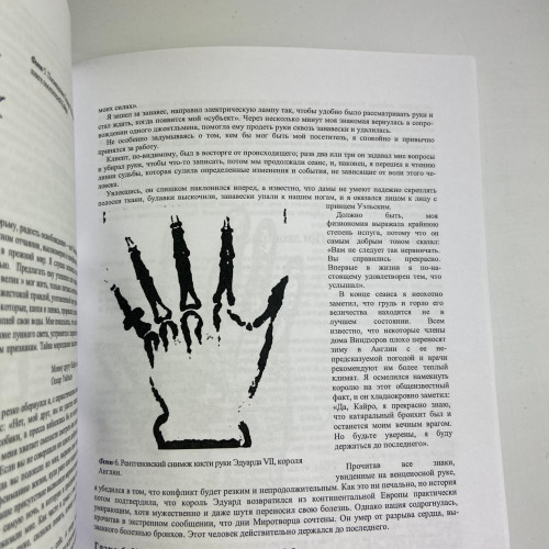 Книга - Энциклопедия хиромантии. Искусство толкования судьбы от древности до наших дней (Луис Хамон)