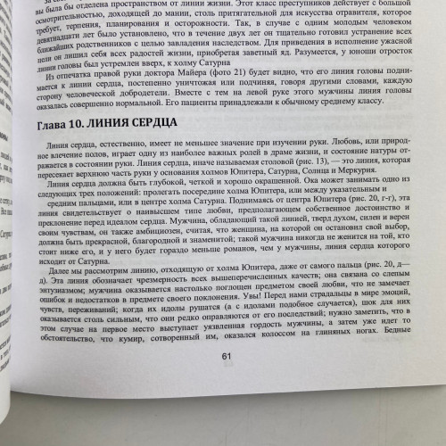 Книга - Энциклопедия хиромантии. Искусство толкования судьбы от древности до наших дней (Луис Хамон)