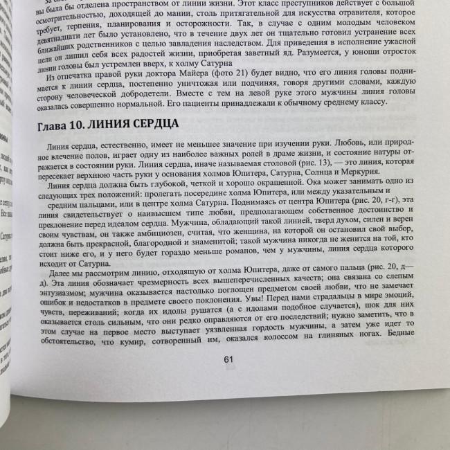 Книга - Энциклопедия хиромантии. Искусство толкования судьбы от древности до наших дней (Луис Хамон)