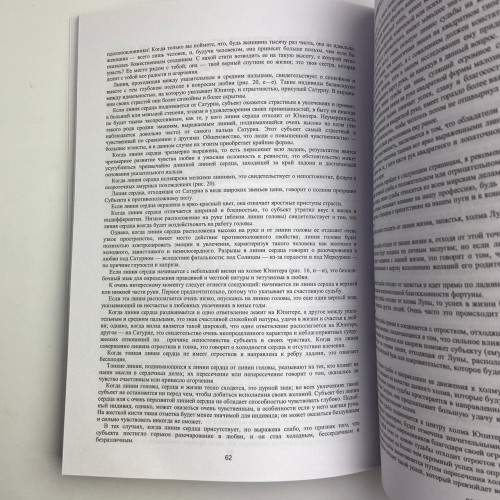 Книга - Энциклопедия хиромантии. Искусство толкования судьбы от древности до наших дней (Луис Хамон)