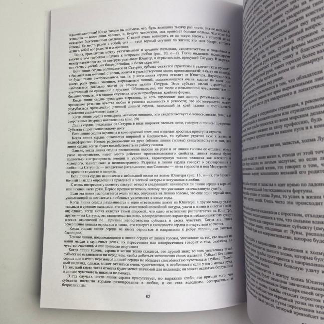 Книга - Энциклопедия хиромантии. Искусство толкования судьбы от древности до наших дней (Луис Хамон)