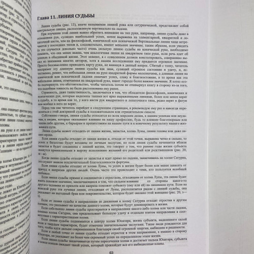 Книга - Энциклопедия хиромантии. Искусство толкования судьбы от древности до наших дней (Луис Хамон)