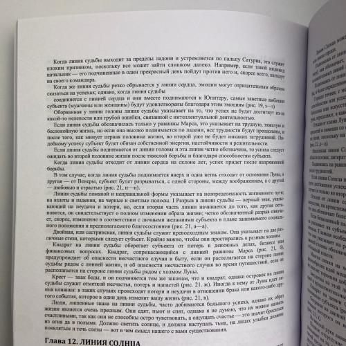 Книга - Энциклопедия хиромантии. Искусство толкования судьбы от древности до наших дней (Луис Хамон)
