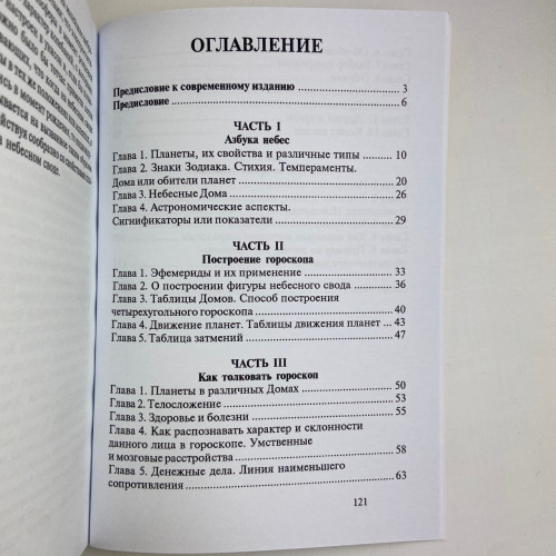 Книга - Астрология. Как составить и истолковать свой собственный гороскоп (Сефариал)