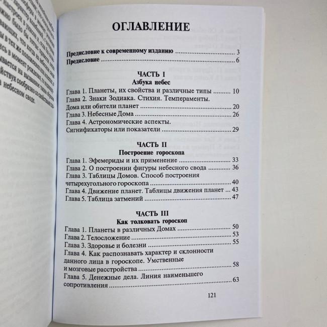 Книга - Астрология. Как составить и истолковать свой собственный гороскоп (Сефариал) Книга - Астрология. Как составить и истолковать свой собственный гороскоп (Сефариал)
