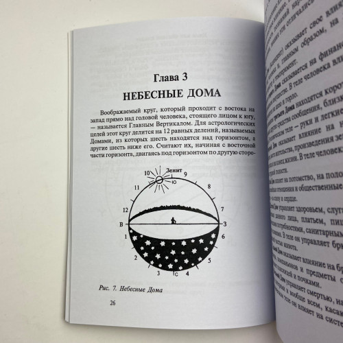Книга - Астрология. Как составить и истолковать свой собственный гороскоп (Сефариал)