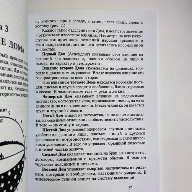 Книга - Астрология. Как составить и истолковать свой собственный гороскоп (Сефариал) Книга - Астрология. Как составить и истолковать свой собственный гороскоп (Сефариал)