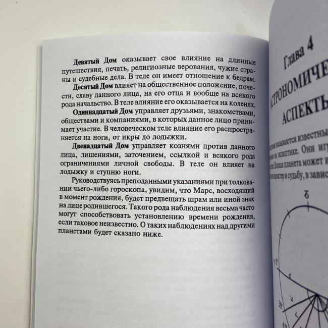 Книга - Астрология. Как составить и истолковать свой собственный гороскоп (Сефариал) Книга - Астрология. Как составить и истолковать свой собственный гороскоп (Сефариал)