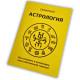 Книга - Астрология. Как составить и истолковать свой собственный гороскоп (Сефариал)