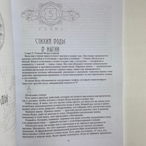 Книга - Магия Воды. Все тайны стихии в одной книге (Лилит Дорси)