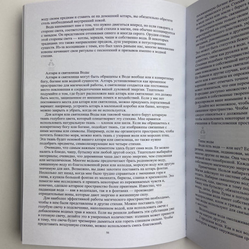 Книга - Магия Воды. Все тайны стихии в одной книге (Лилит Дорси)